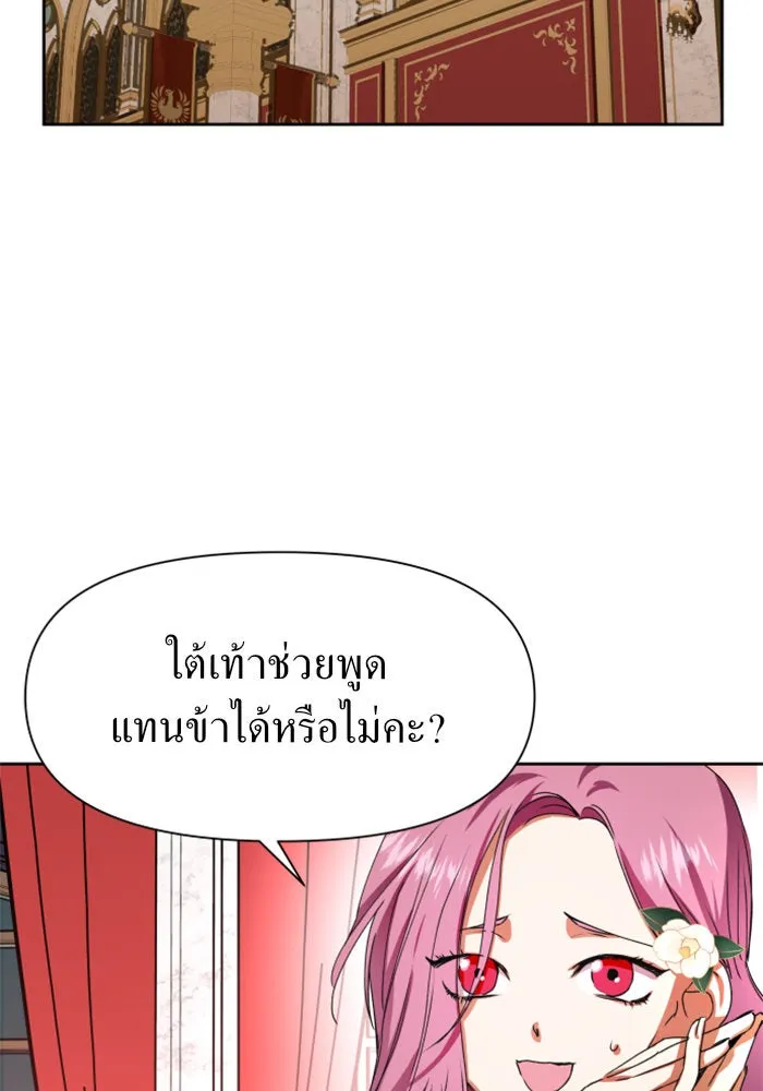 ชิงชีวิตพลิกลิขิตชะตา ตอนที่ 9 งานเลี้ยงรับรองวันคล้ายวันพระรา รูปที่ 34