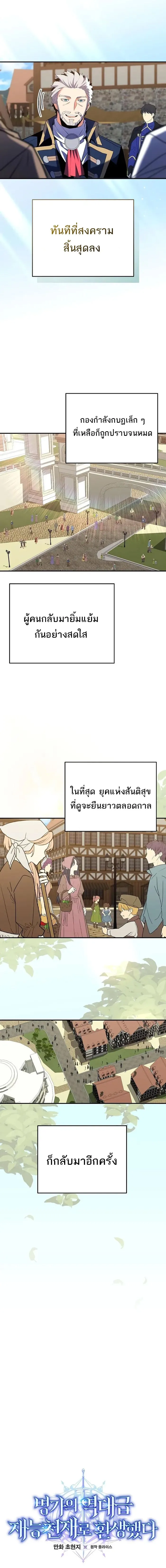 Reincarnated as a Genius Prodigy of a Prestigious Family เด_กกำพร_าอย_างฉ_นได_กล_บมาเก_ดใหม_ในตระก_ลข_นนางซะง_น ตอนที่ ตอนที่ 13 รูปที่ 2