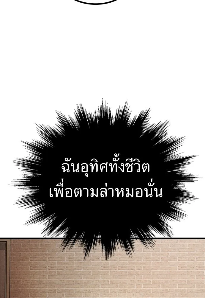 ผู้คุมหมายเลข 0 ตอนที่ 37 รูปที่ 100