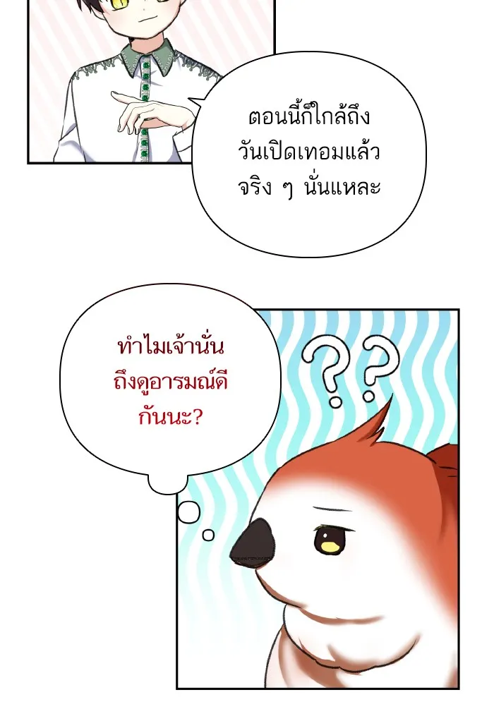 บุตรสาวของดยุกปีศาจ ตอนที่ 57 รูปที่ 82