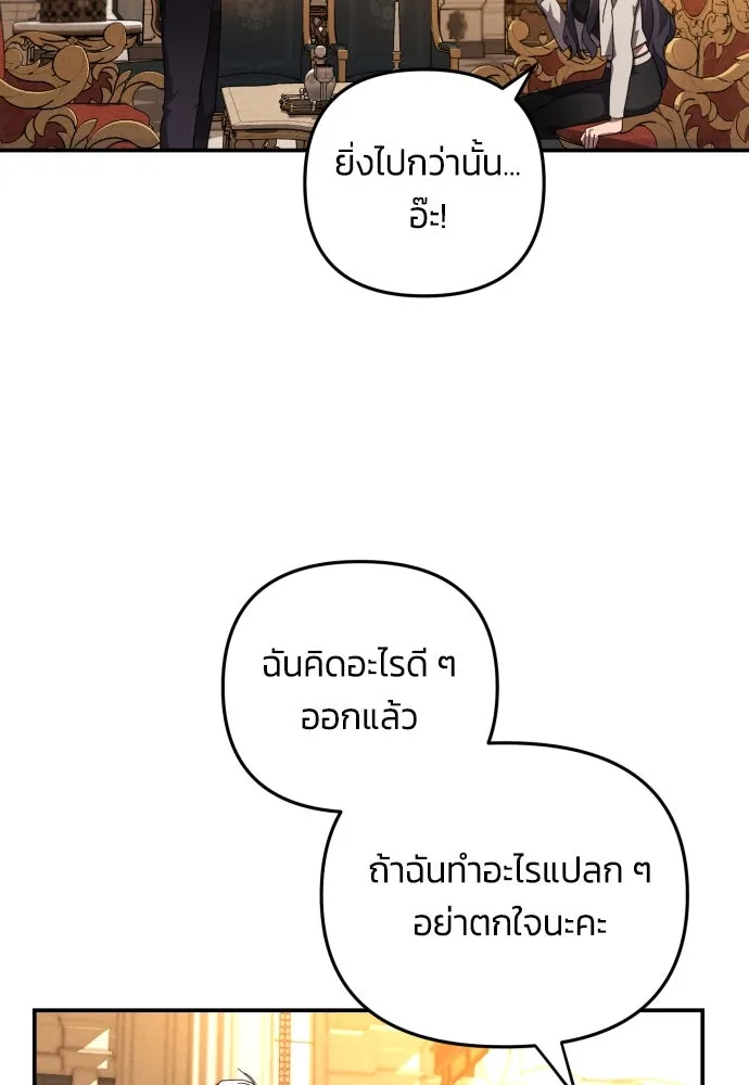 ฉันจะจีบท่านดยุกแดนเหนือ ตอนที่ 4 รูปที่ 50