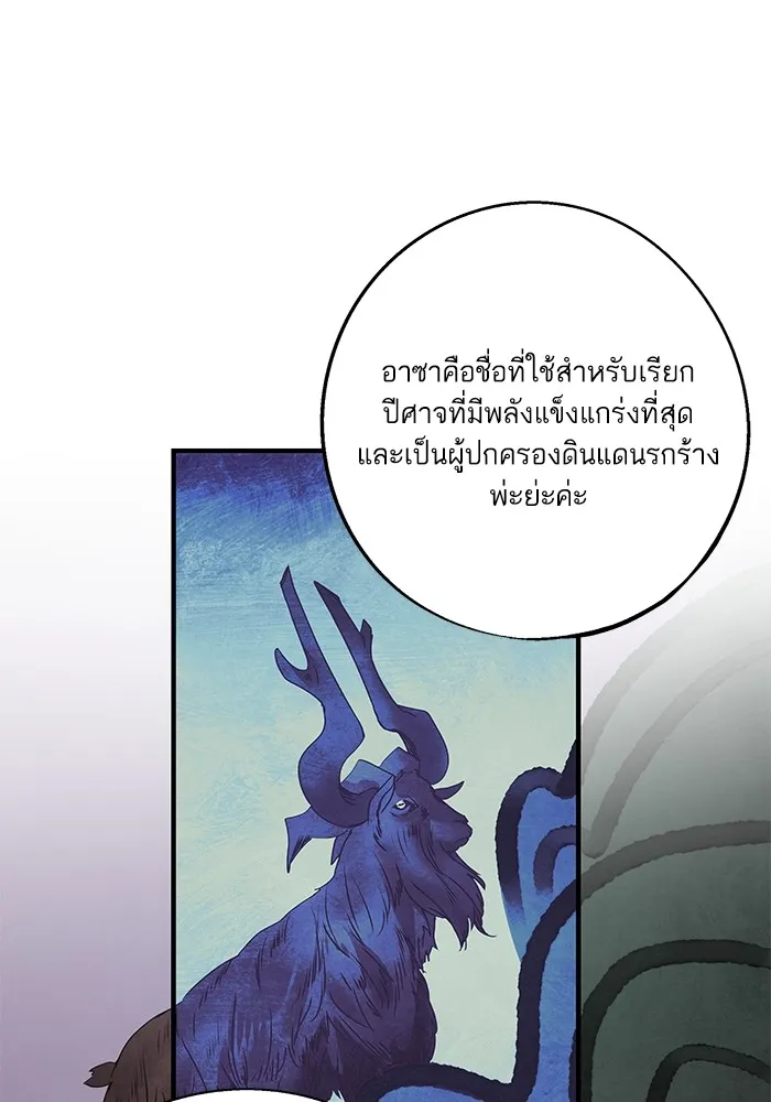 อาซา ตอนที่ 33 ตัวตนที่แท้จริง รูปที่ 20
