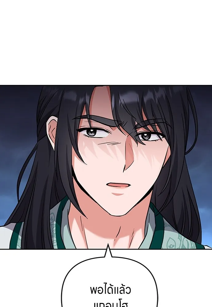 ข้าเนี่ยนะเป็นพระสนม ตอนที่ 68 น้องชายของแกวอน รูปที่ 31