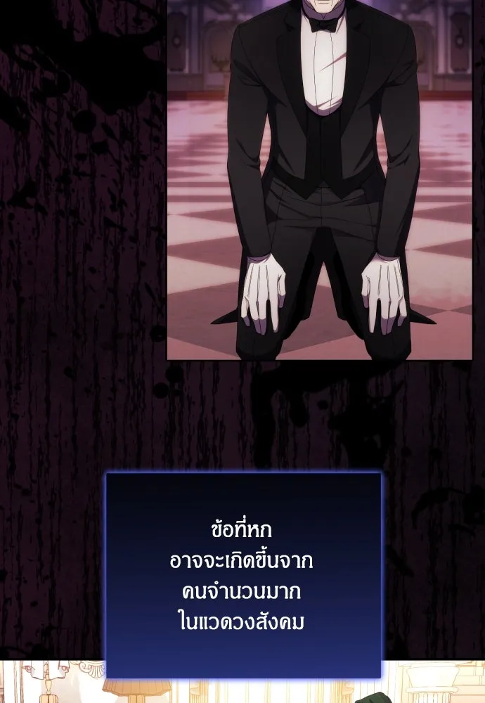 ฉันจะจีบท่านดยุกแดนเหนือ ตอนที่ 30 รูปที่ 80