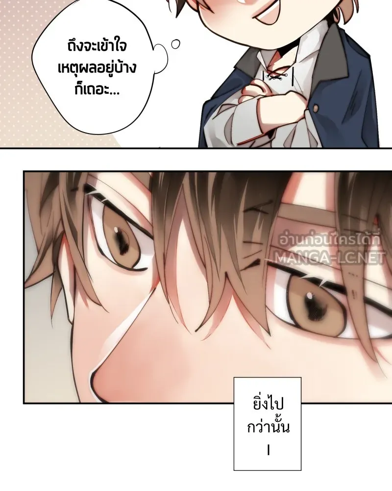 เทพมังกรคลั่งรัก ตอนที่ 30 ไม่ใช่ทั้งมิตรและศัตรู รูปที่ 12