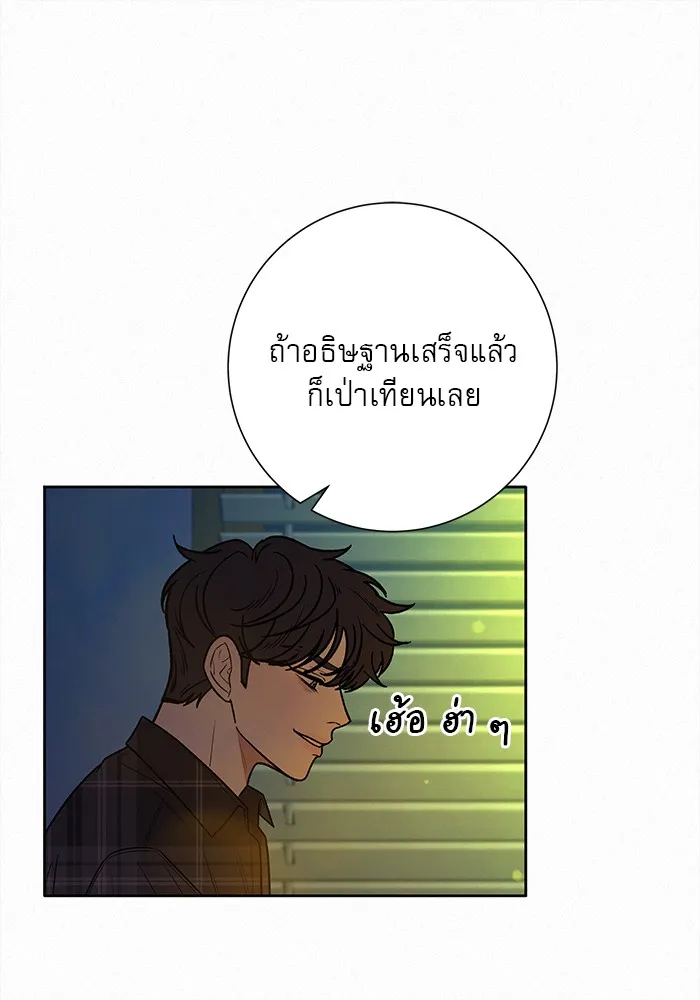 ปฏิบัติการรักวุ่นหัวใจ ตอนที่ 37 รูปที่ 74