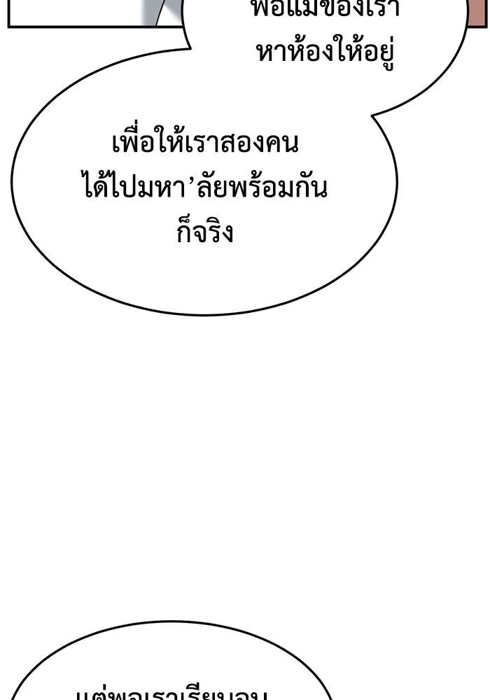 ช่วยเปลี่ยนฉันที ตอนที่ 247. ซีซัน 2 รูปที่ 88