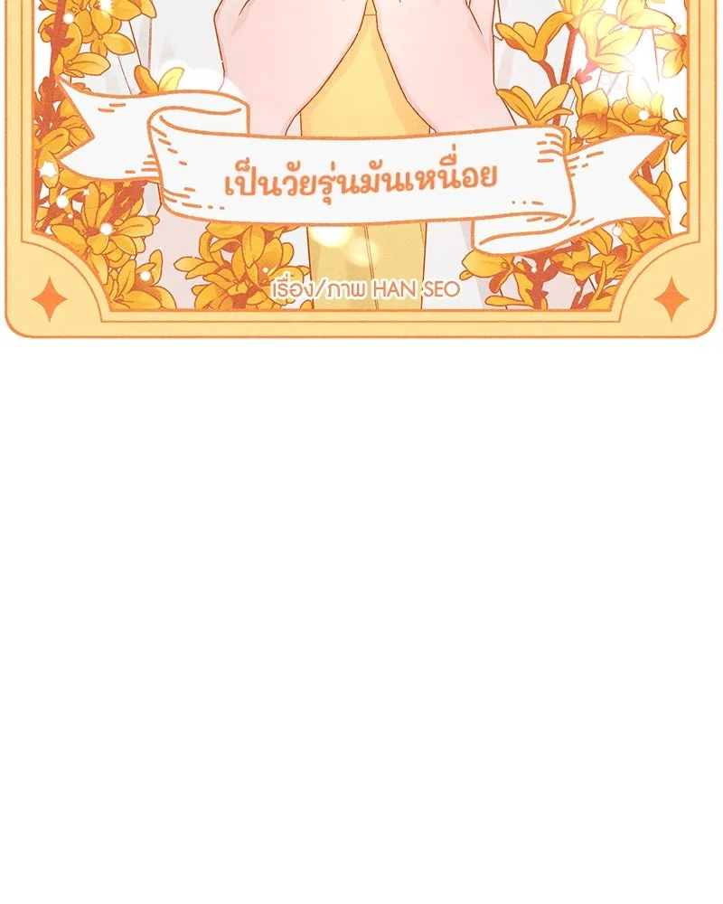 เป็นวัยรุ่นมันเหนื่อย ตอนที่ 67 รูปที่ 41