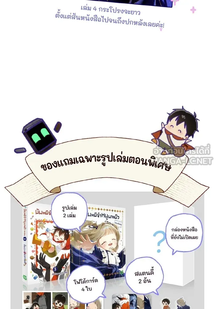 มัมหมีจ๋าหนูมาแบ๊ว ตอนที่ รีวิวตอนพิเศษ รูปที่ 51
