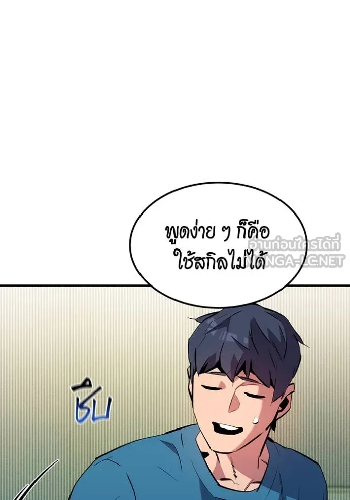 แยกร่างล่าอัตโนมัติ ตอนที่ 134 รูปที่ 76