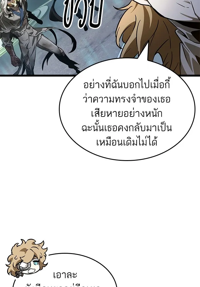 หลังวันสิ้นโลก ตอนที่ 165 รูปที่ 28