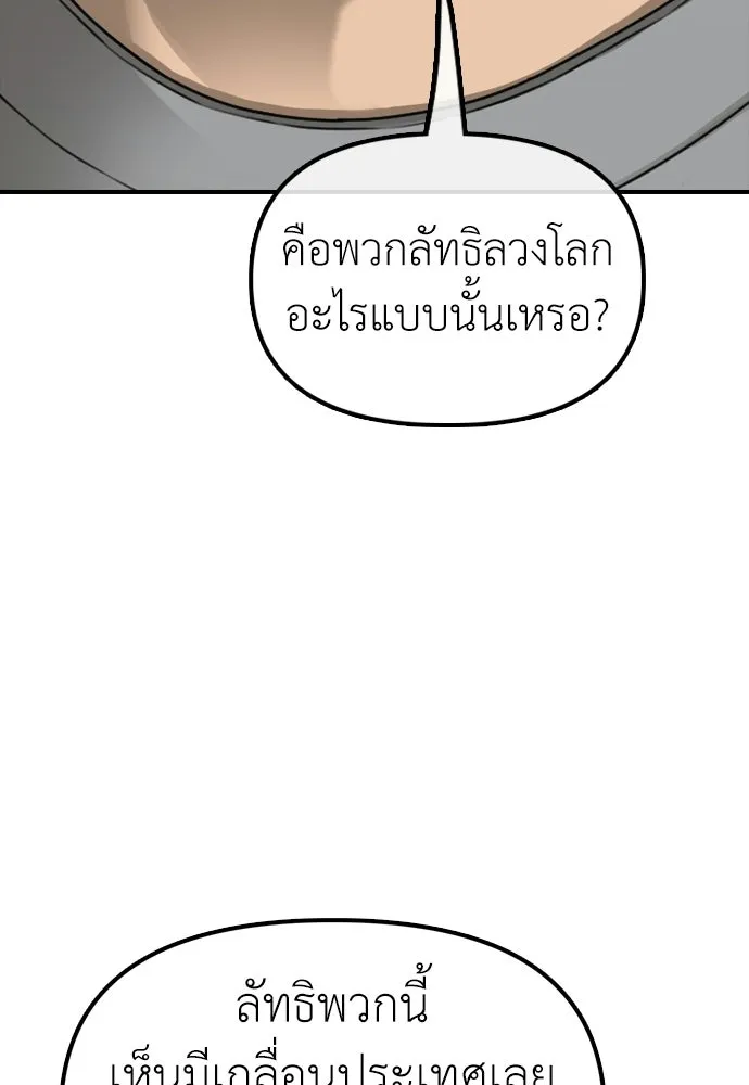 ผู้กล้าฝ่าวันสิ้นโลก ตอนที่ 60 ชายผู้มีมีดด้านซ้ายและปืนด้านข รูปที่ 101