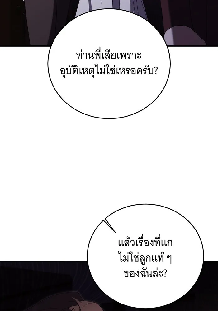 แกล้งตายให้หายแค้น ตอนที่ 16 รูปที่ 5