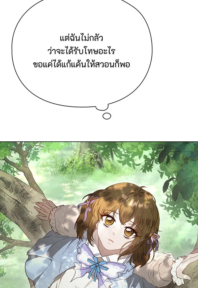 ลูกสาวตัวปลอมของท่านดยุก ตอนที่ 14 รูปที่ 91