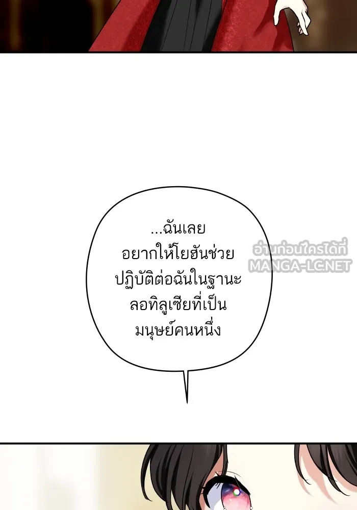 บุตรสาวของดยุกปีศาจ ตอนที่ 148 รูปที่ 33