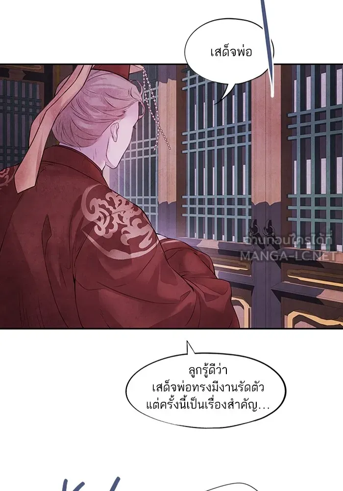 อาซา ตอนที่ 11 ความคลางแคลง รูปที่ 69