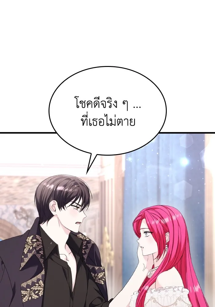 ทำแบบนี้ไม่ได้เพคะ องค์ชาย ตอนที่ 33 รูปที่ 85