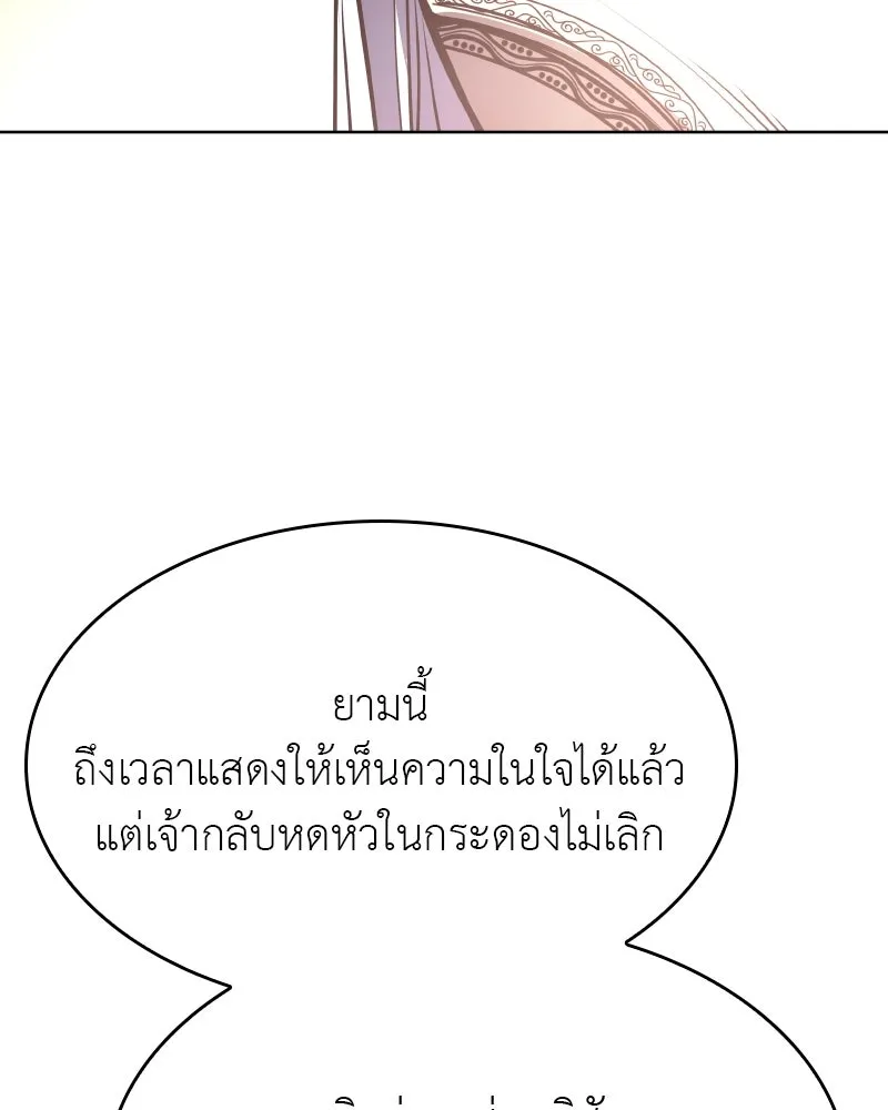 เกิดอีกทีเป็นว่าที่ประมุขลัทธิมาร ตอนที่ 70 รูปที่ 211