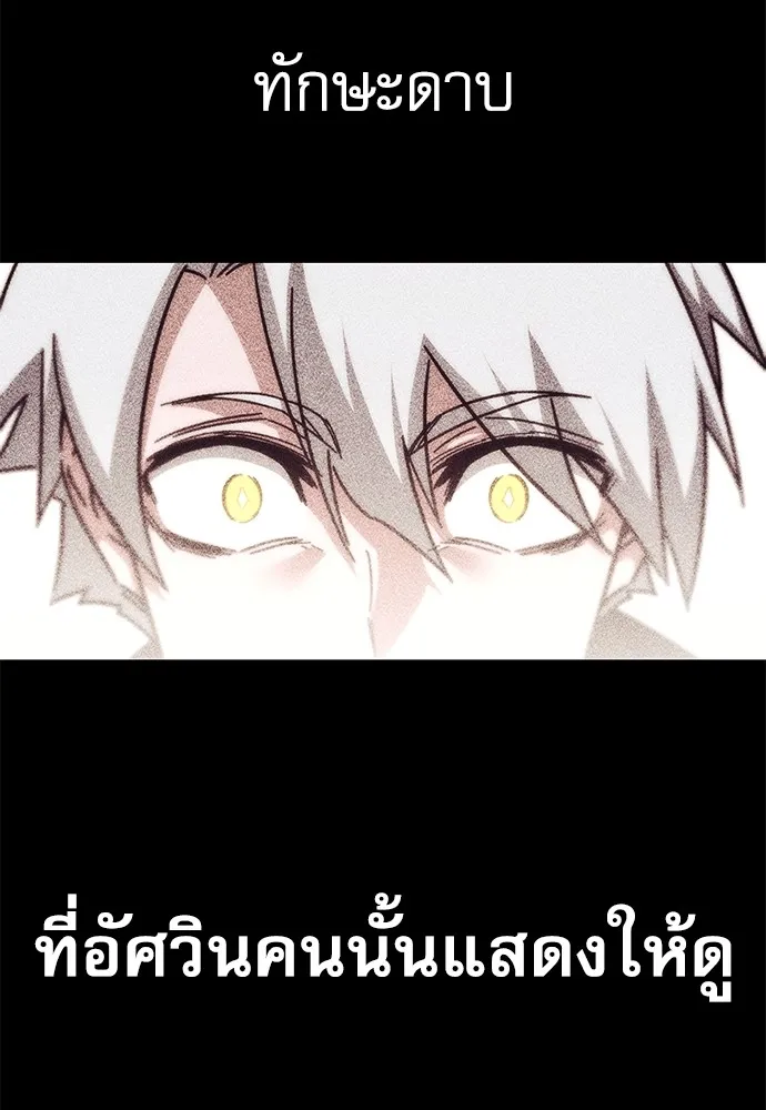 ชำแหละอะคาเดมีด้วยมีดแล่ปลา ตอนที่ 24 เตรียมพร้อม (4) รูปที่ 58