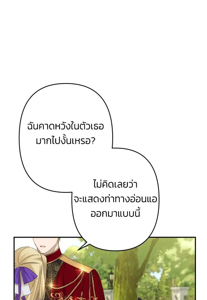 ฉันจะจีบท่านดยุกแดนเหนือ ตอนที่ 47 รูปที่ 58