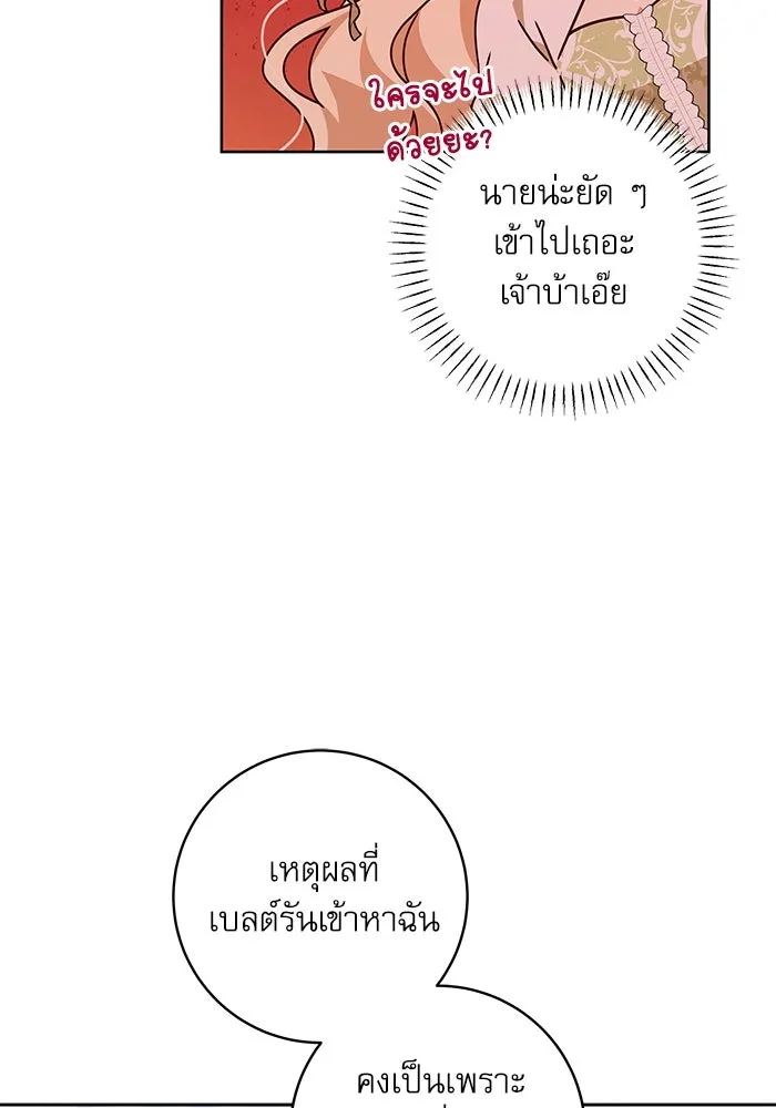 ครอบครัวตัวร้ายปล่อยฉันไปเถอะ ตอนที่ 6 รูปที่ 20