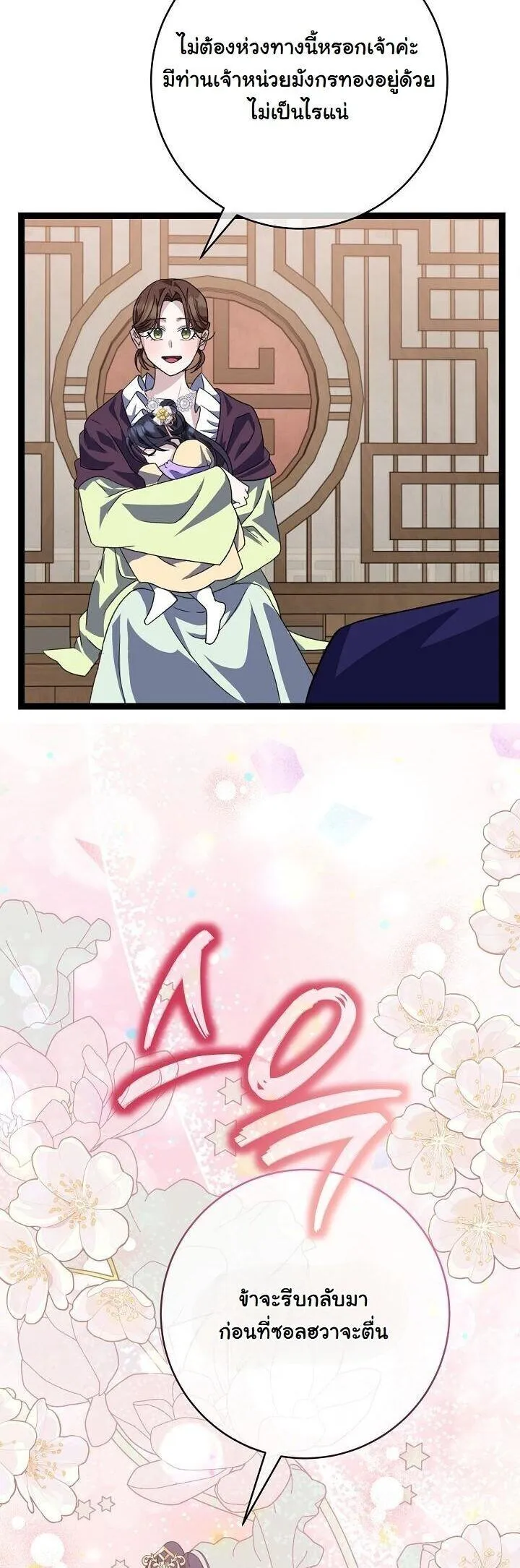 The Return of Namgung_s Granddaughter ตอนที่ ตอนที่ 39 รูปที่ 24