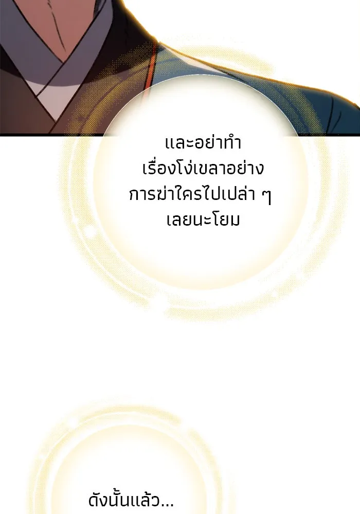 ดาบแห่งจักรพรรดิ ตอนที่ 6 รูปที่ 100