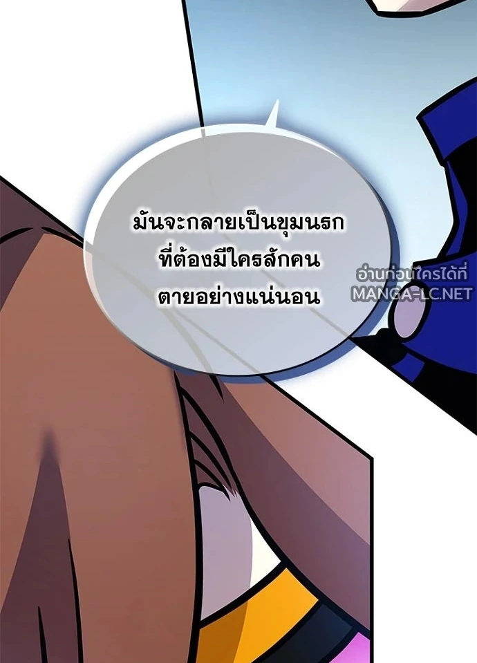 Villain to kill ตอนที่ 229 รูปที่ 54