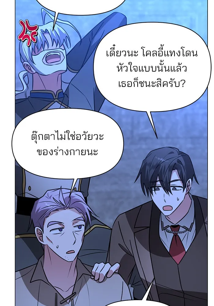 อะคาเดมีนี้เห็นทีจะเจ๊ง ตอนที่ 77 รูปที่ 79