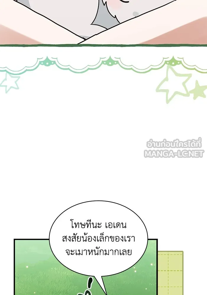 แมวน้อยในรังหมาป่า ตอนที่ 24 รูปที่ 78