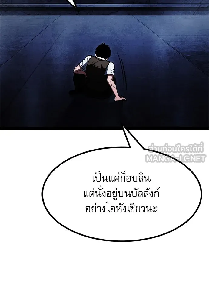 ก็อบลินเลเวล 999 ตอนที่ 1 รูปที่ 219