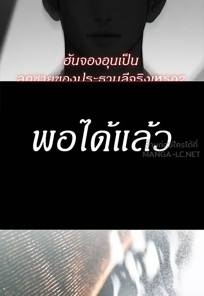 Undercover Chaebol ตอนที่ 80 รูปที่ 123