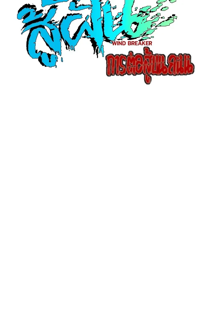 ปั่นสู้ฝันbrWind Breaker ตอนที่ 90 รูปที่ 23