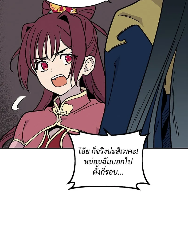 ข้าต้องไม่ใช่พระชายา ตอนที่ 14 รูปที่ 47