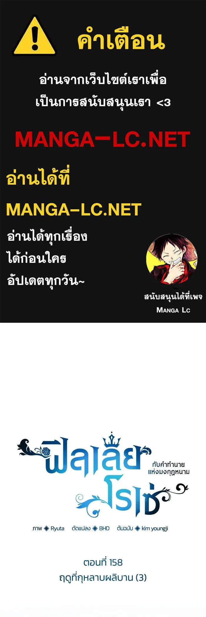 ฟิลเลียโรเซ่กับคำทำนายแห่งมงกุฎหนาม ตอนที่ 158 รูปที่ 1