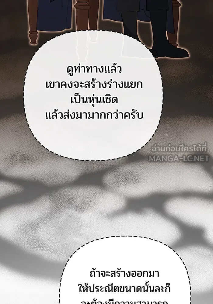 หนูน้อยทรราช ตอนที่ 115 รูปที่ 57