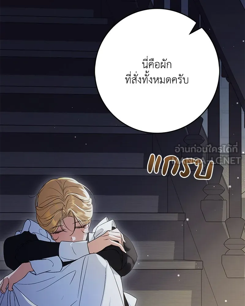 ดัชเชสเชลย ตอนที่ 20 รูปที่ 36