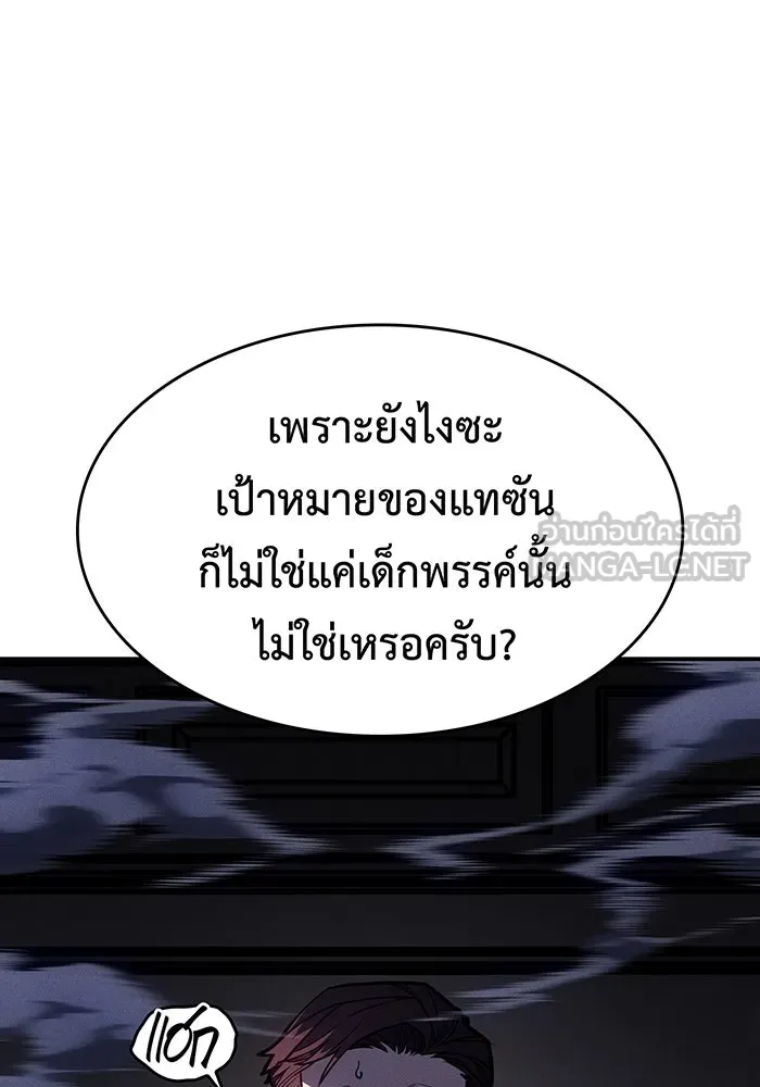 เกิดใหม่พร้อมพลังแห่งราชัน ตอนที่ 26 รูปที่ 63