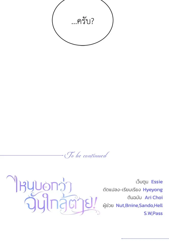 ไหนบอกว่าฉันใกล้ตาย ตอนที่ 27 รูปที่ 89