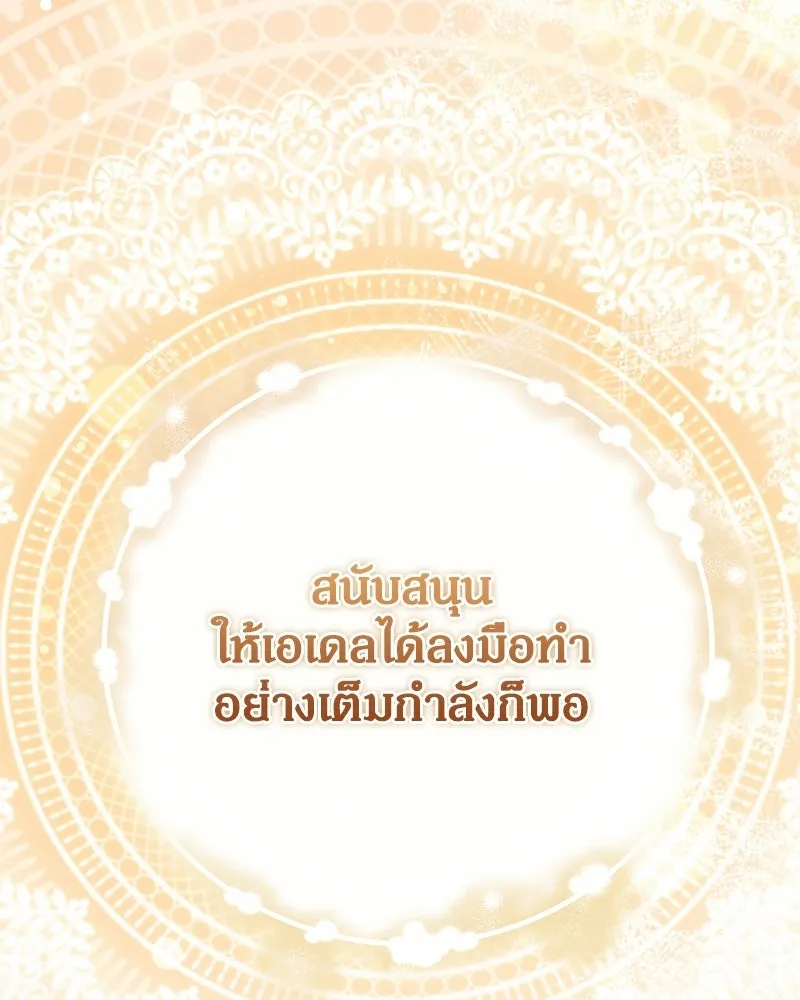 ดัชเชสเชลย ตอนที่ 40 รูปที่ 73