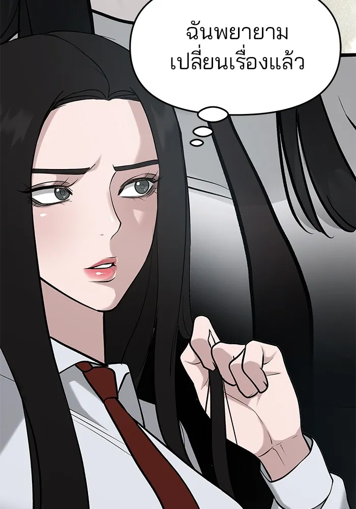 เลวฟาดเลว ตอนที่ 21 รูปที่ 86