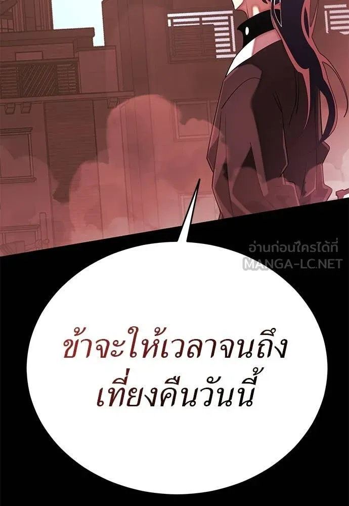 ยมราชลงทัณฑ์ ตอนที่ 114 รูปที่ 132
