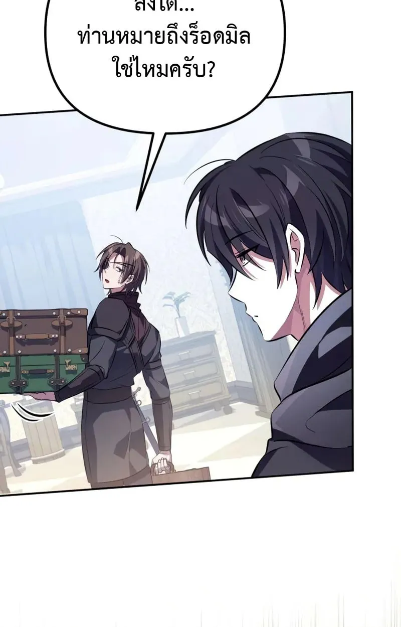 Raising Villains the Right Way ฉ_นกลายเป_นผ_สน_บสน_นของเหล_าต_วร_าย ตอนที่ ตอนที่ 3 รูปที่ 136