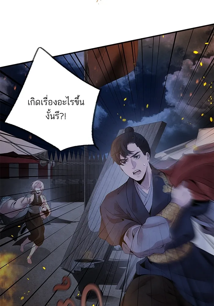 อาซา ตอนที่ 38 การยุยงปลุกปั่น รูปที่ 49