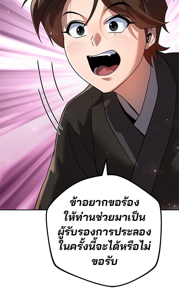 พอแล้วขันที อยากมีเจ้าโลก ตอนที่ 33 รูปที่ 95