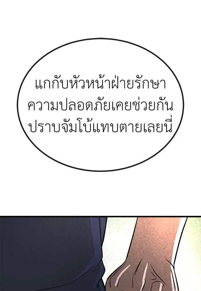 ผู้คุมหมายเลข 0 ตอนที่ 41 รูปที่ 22