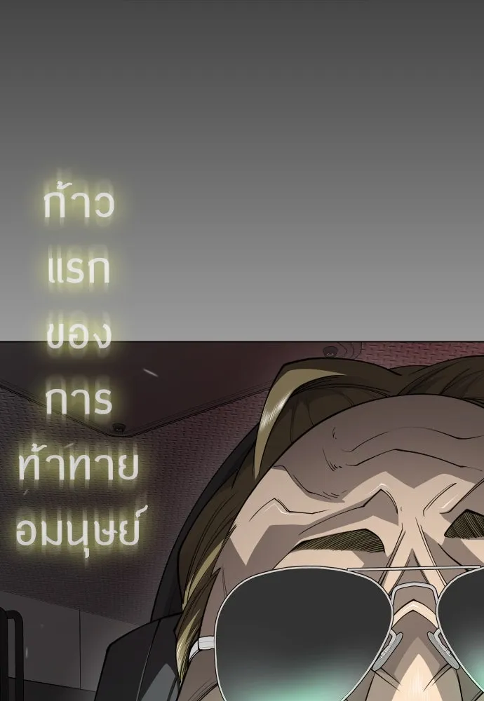 ยุคแห่งยอดมนุษย์ ตอนที่ 90 รูปที่ 58