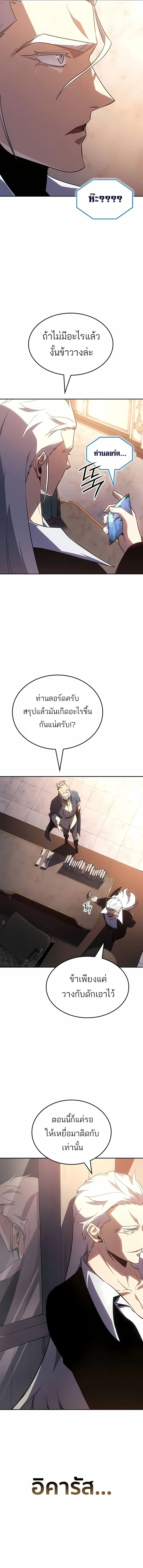 Ice Lord เจ_าตำหน_กเหม_นต_ ตอนที่ ตอนที่ 48 รูปที่ 18