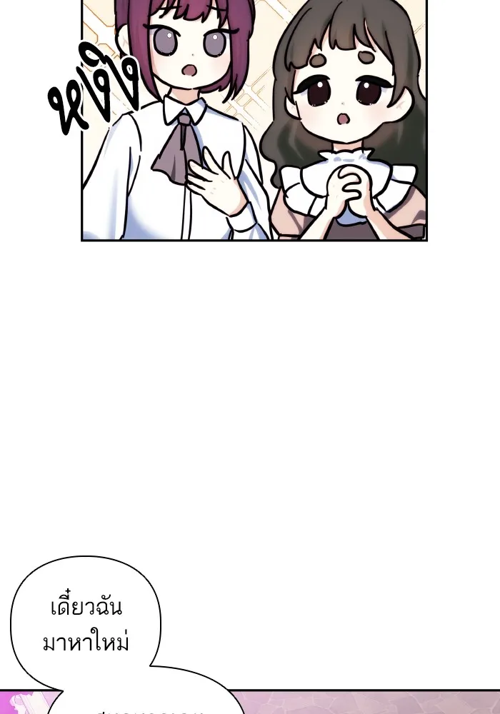 บุตรสาวของดยุกปีศาจ ตอนที่ 82 รูปที่ 4