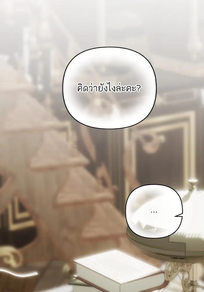 บุตรสาวของดยุกปีศาจ ตอนที่ 147 รูปที่ 82